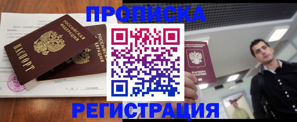 прописка штамп в Саранске