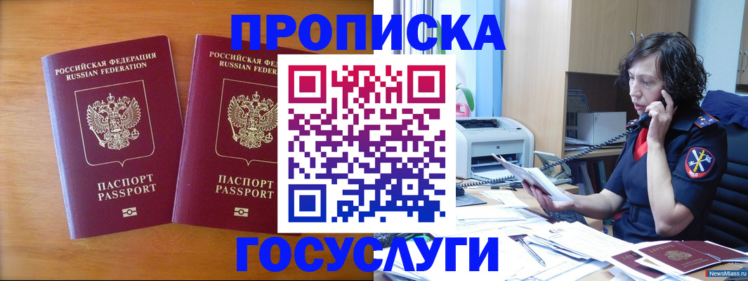 временная регистрация госуслуги в Саранске